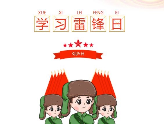 立德树人，夏邑县第五小学学雷锋“六个一”之志愿服务活动-拓空间学习分享