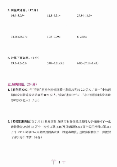 图片[3]-小学学霸冲a卷四年级数学下册电子版带答案+解析第一单元（北师版）-拓空间学习分享