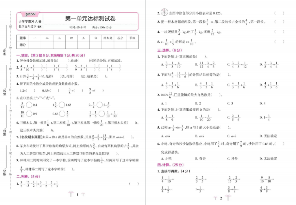 学霸冲A卷（北师版）五年级数学下册第一单元测试卷含答案-拓空间学习分享