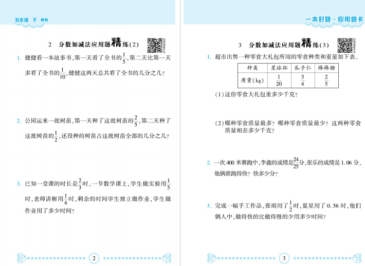 图片[2]-五年级数学下册应用题专项练习附答案（应用题易错题精练 北师大版）-拓空间学习分享