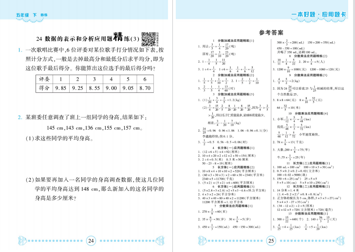 图片[3]-五年级数学下册应用题专项练习附答案（应用题易错题精练 北师大版）-拓空间学习分享