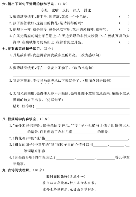 图片[2]-五年级语文下册培优提升卷 第一单元（含答案）-拓空间学习分享