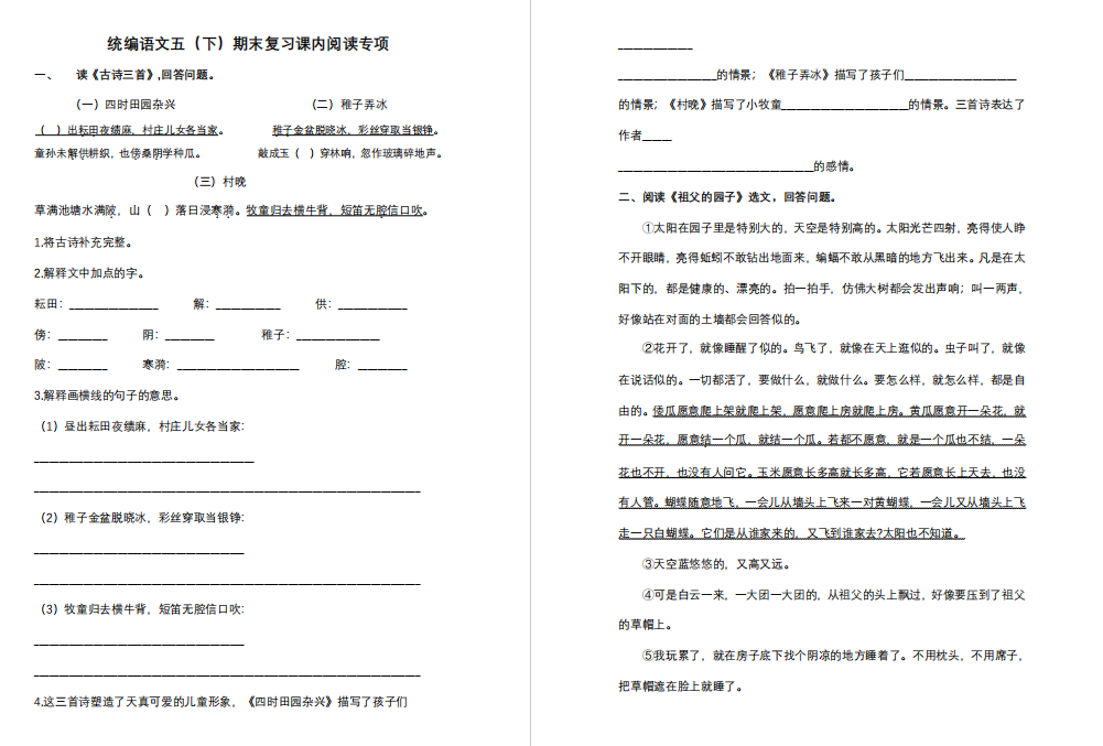 统编五（下）语文期末复习课内阅读专项含答案-拓空间学习分享