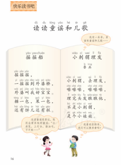一年级语文下册《快乐读书吧》知识点整理-拓空间学习分享