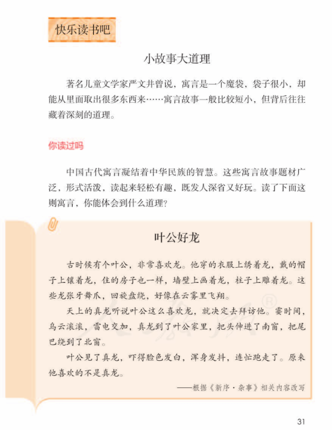 三年级下册《快乐读书吧》知识点整理-拓空间学习分享