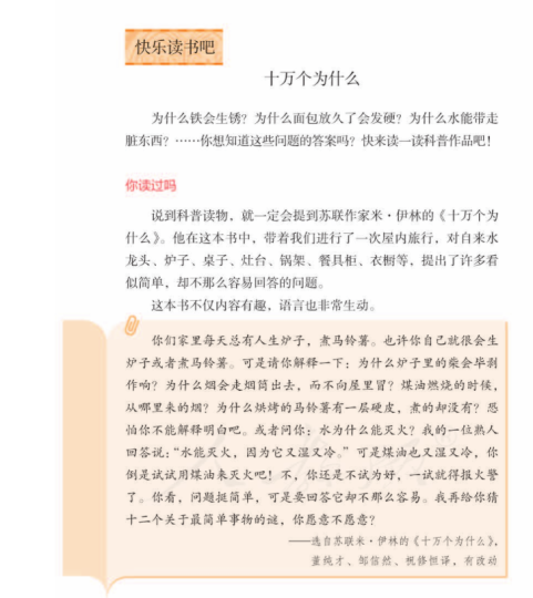 四年级下册《快乐读书吧》知识点整理-拓空间学习分享