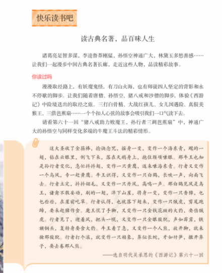 五年级下册《快乐读书吧》知识点整理-拓空间学习分享