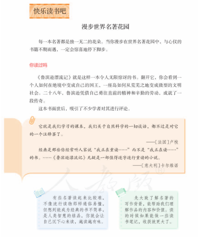 六年级下册《快乐读书吧》知识点整理-拓空间学习分享