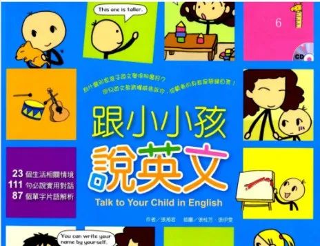 家庭亲子英文对话视频推荐：跟小小孩说英语完整版PDF文档和配套音频、视频-拓空间学习分享