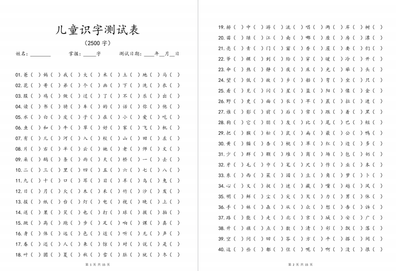 儿童识字测试表2500字-拓空间学习分享