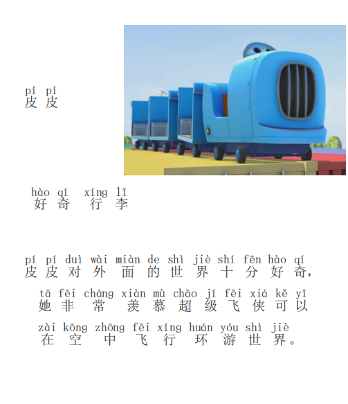 图片[2]-幼小衔接趣味识字 超级飞侠识字-拓空间学习分享