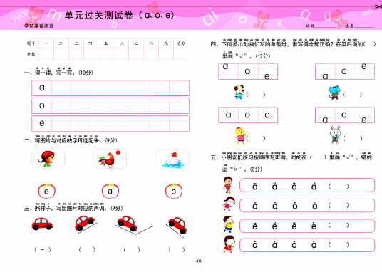 幼小衔接拼音测试卷可打印-拓空间学习分享