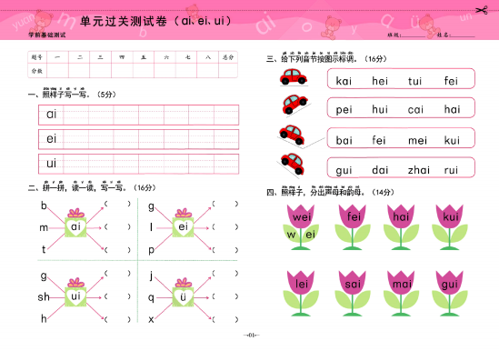 图片[2]-幼小衔接拼音测试卷可打印-拓空间学习分享
