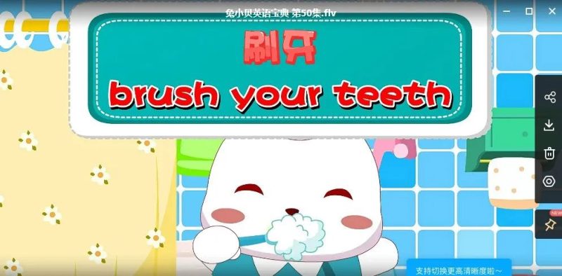 兔小贝英语宝典（50集）-拓空间学习分享