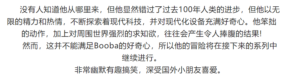 图片[3]-益智搞笑动画片推荐《Booba》51集完整版-拓空间学习分享