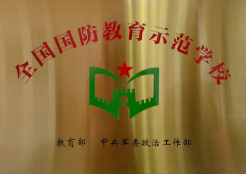 丹阳市运河中心小学被授予“全国国防教育示范学校”-拓空间学习分享