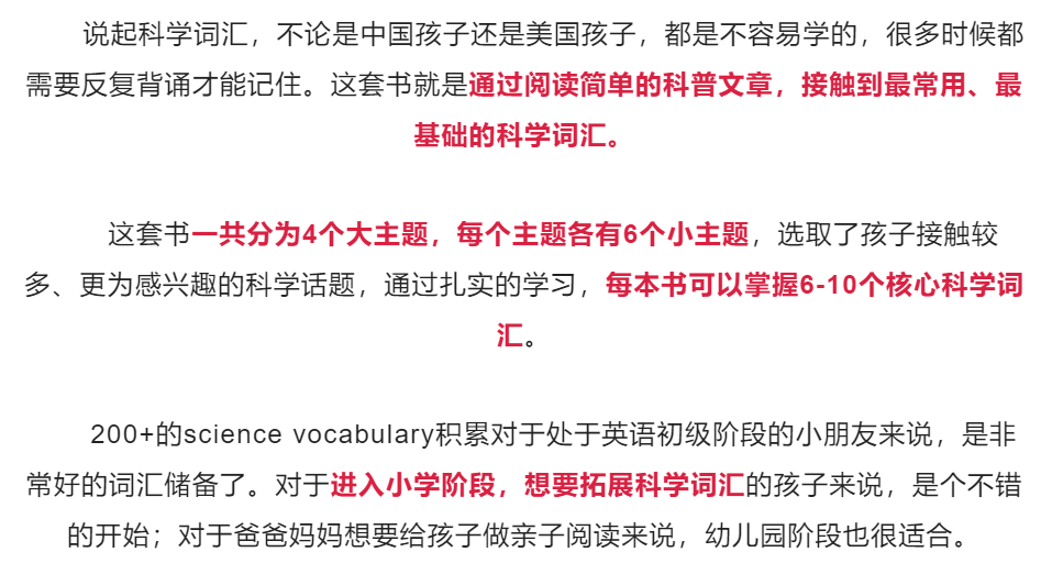 图片[2]-增加词汇量的方法？从这套学乐读物开始！Science Vocabulary Readers电子版+mp3-拓空间学习分享