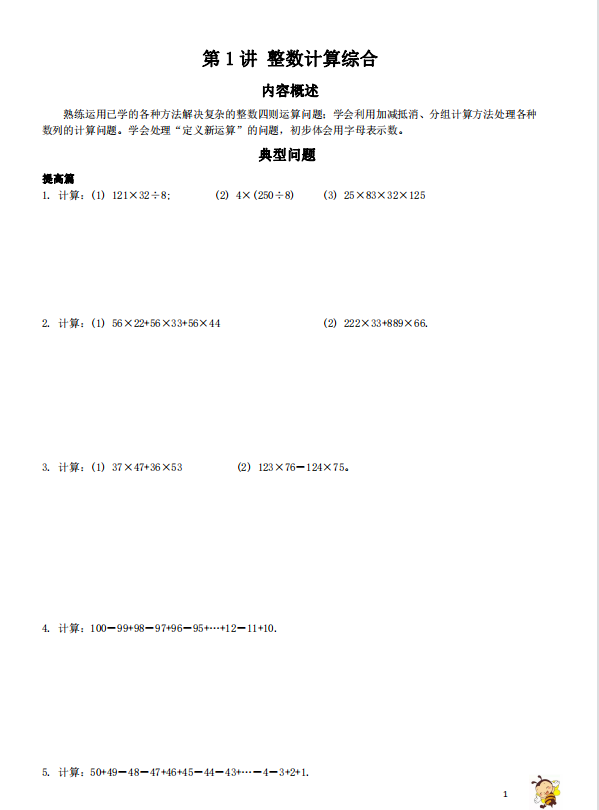 四年级奥数训练题及答案全国通用版-拓空间学习分享