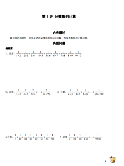 六年级奥数题答案及解析 全国通用-拓空间学习分享