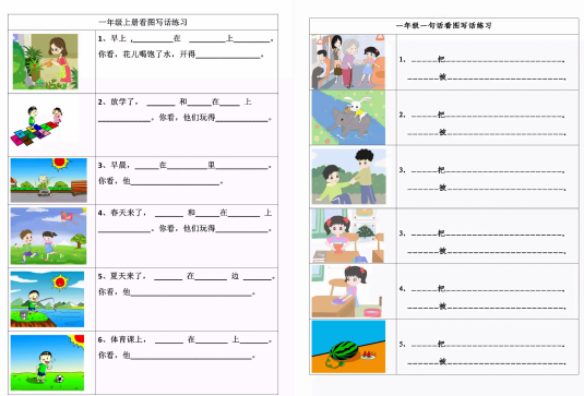 图片[4]-一年级一句话看图写话练习-拓空间学习分享