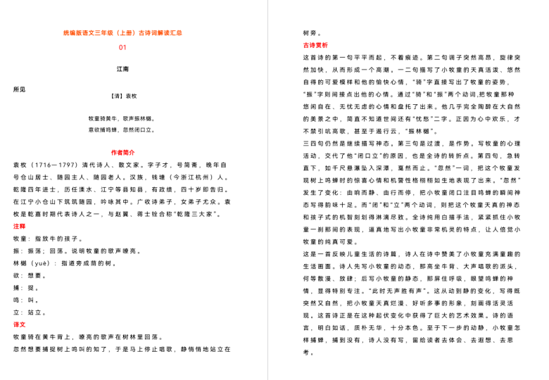三年级语文上册古诗词解读汇总-拓空间学习分享