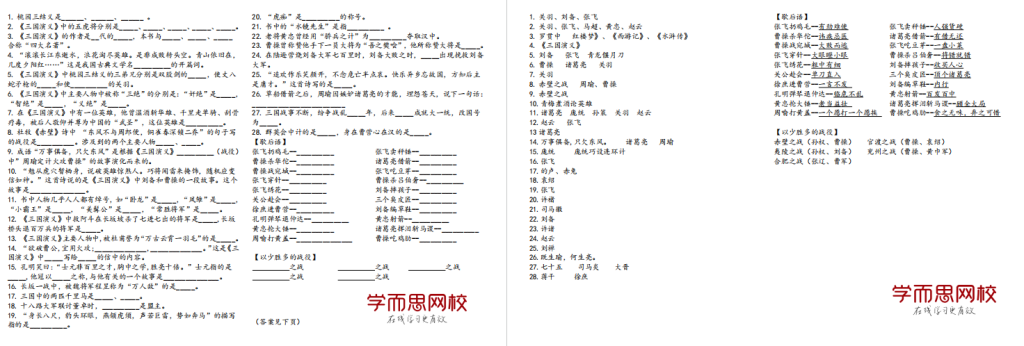 图片[2]-《三国演义》重点知识汇总及答案-拓空间学习分享