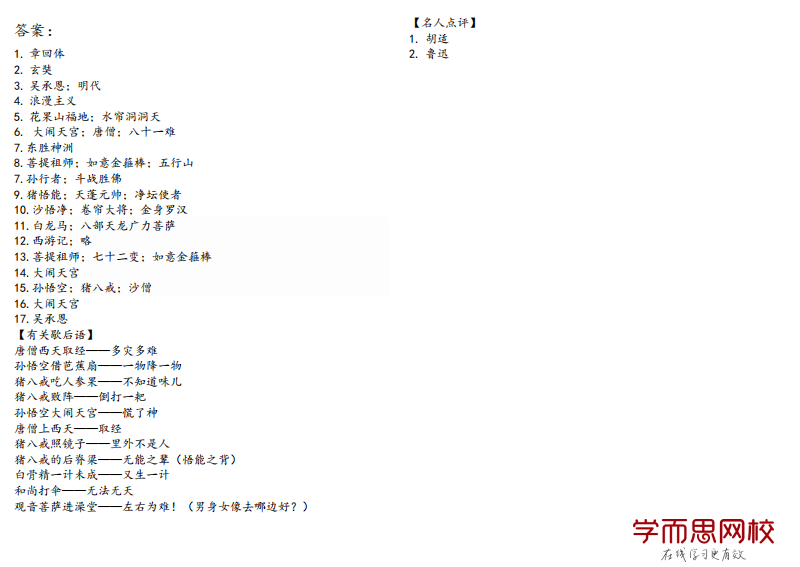 图片[3]-西游记知识汇总大全：知识点 整理及归纳考点-拓空间学习分享