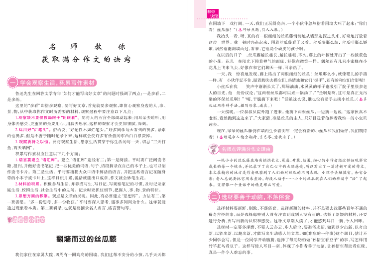 图片[2]-五年级作文锦囊，解决作文难题-拓空间学习分享