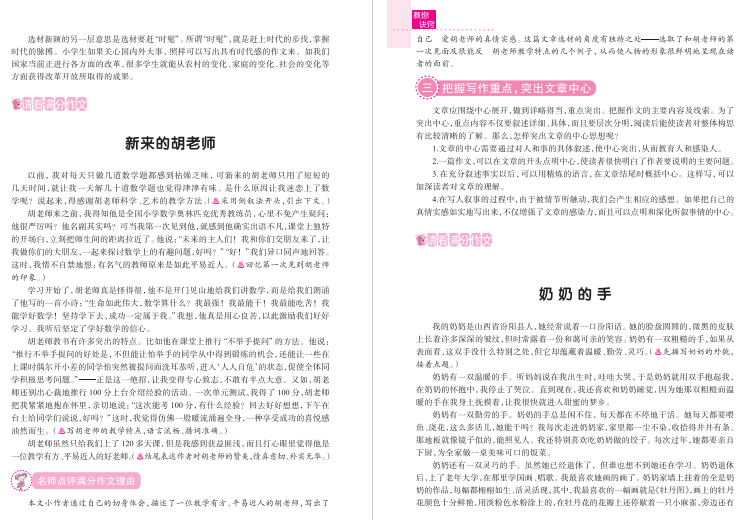 图片[3]-五年级作文锦囊，解决作文难题-拓空间学习分享