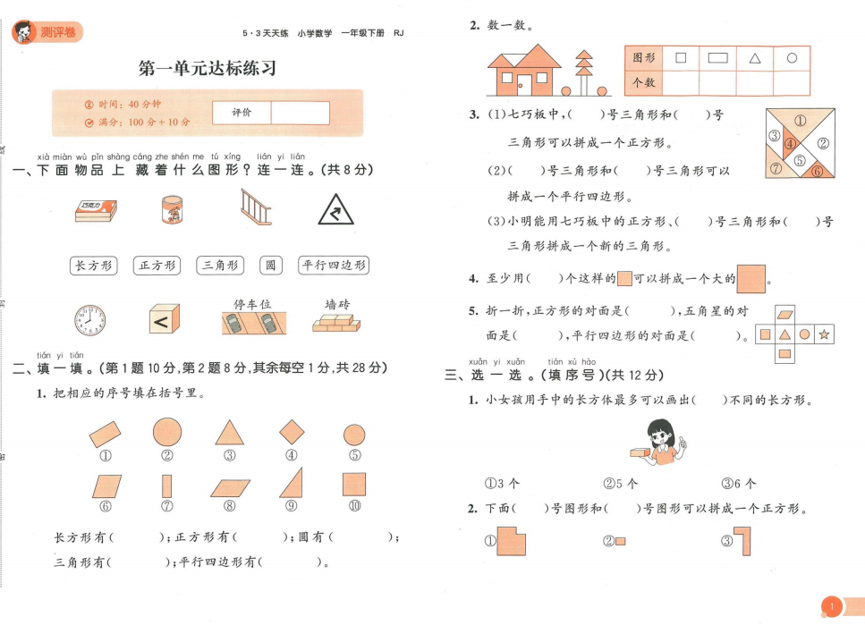 图片[2]-23春53天天练一年级下册数学人教版测评卷-拓空间学习分享