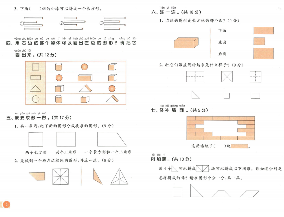 图片[3]-23春53天天练一年级下册数学人教版测评卷-拓空间学习分享