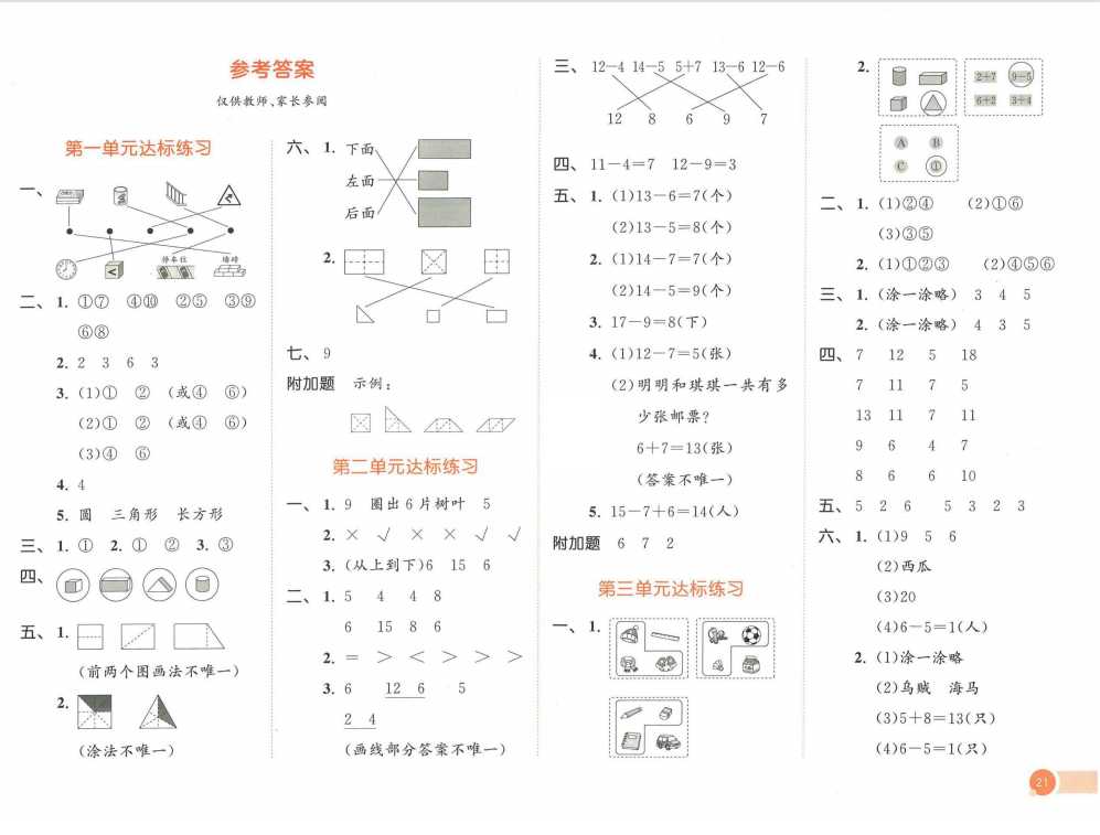 图片[4]-23春53天天练一年级下册数学人教版测评卷-拓空间学习分享
