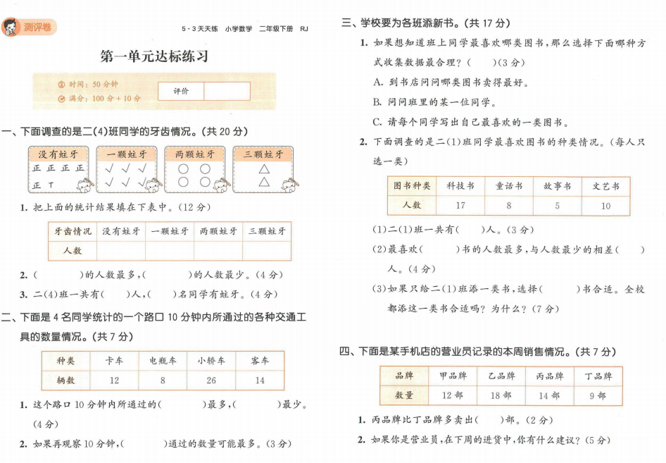图片[2]-53天天练二年级下册数学人教版测评卷.pdf-拓空间学习分享