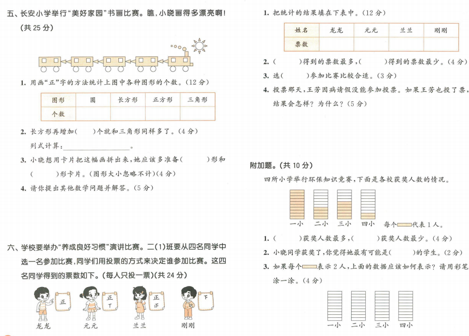 图片[3]-53天天练二年级下册数学人教版测评卷.pdf-拓空间学习分享