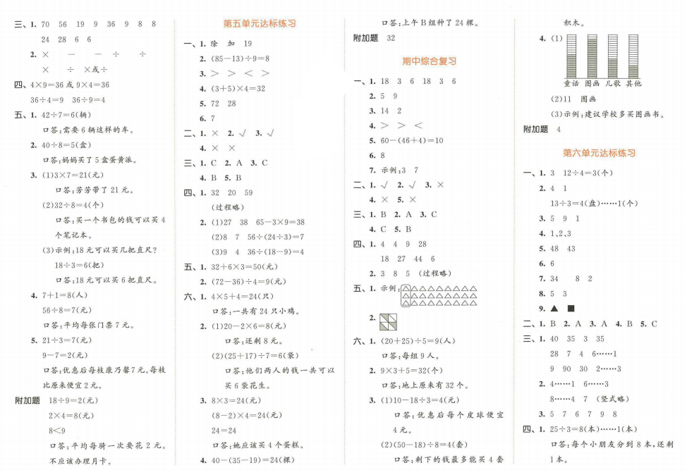 图片[4]-53天天练二年级下册数学人教版测评卷.pdf-拓空间学习分享