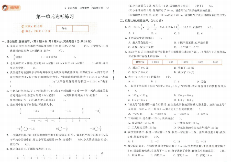 图片[2]-53天天练六年级下册数学测评卷答案人教版-拓空间学习分享