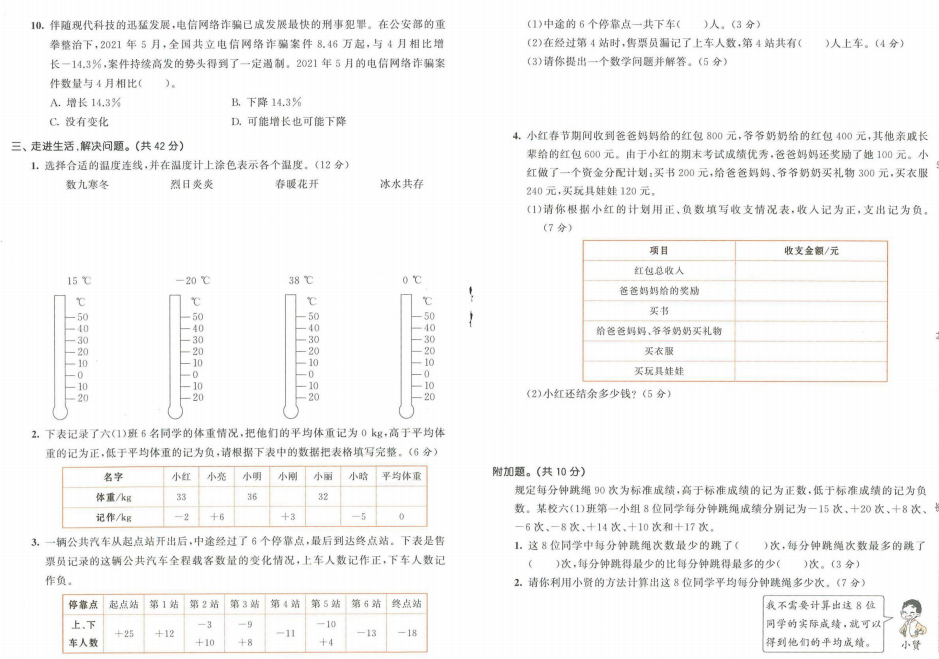 图片[3]-53天天练六年级下册数学测评卷答案人教版-拓空间学习分享