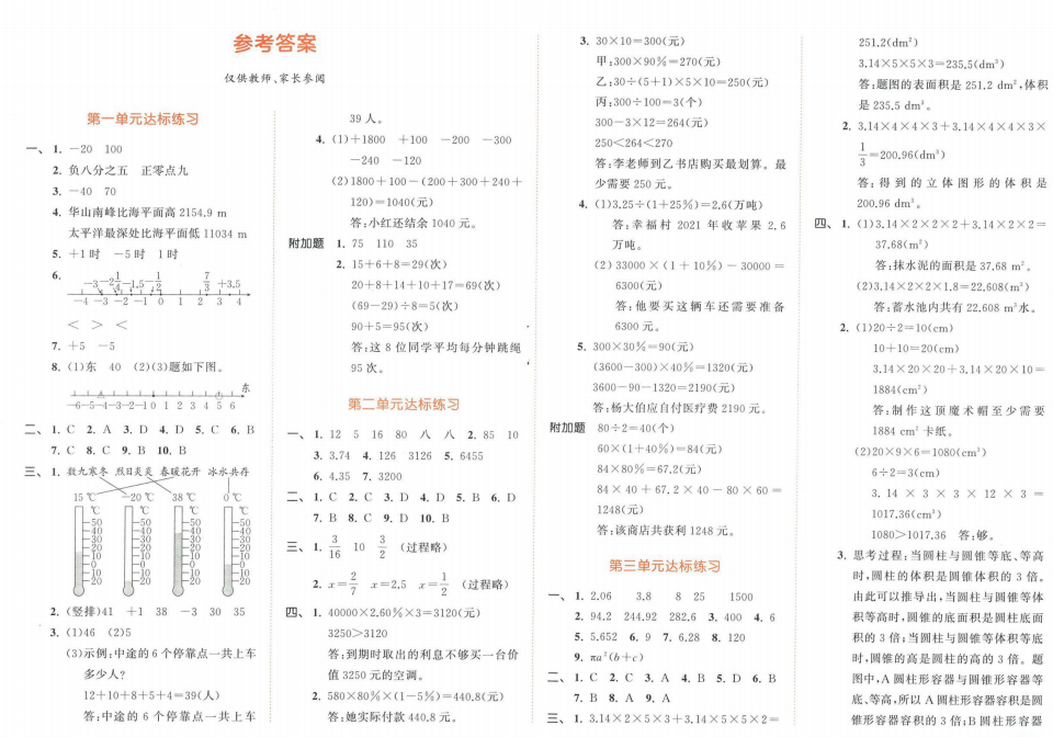 图片[4]-53天天练六年级下册数学测评卷答案人教版-拓空间学习分享