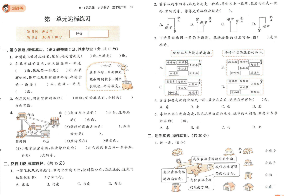 图片[2]-53天天练三年级下册数学测评卷电子版含答案-拓空间学习分享