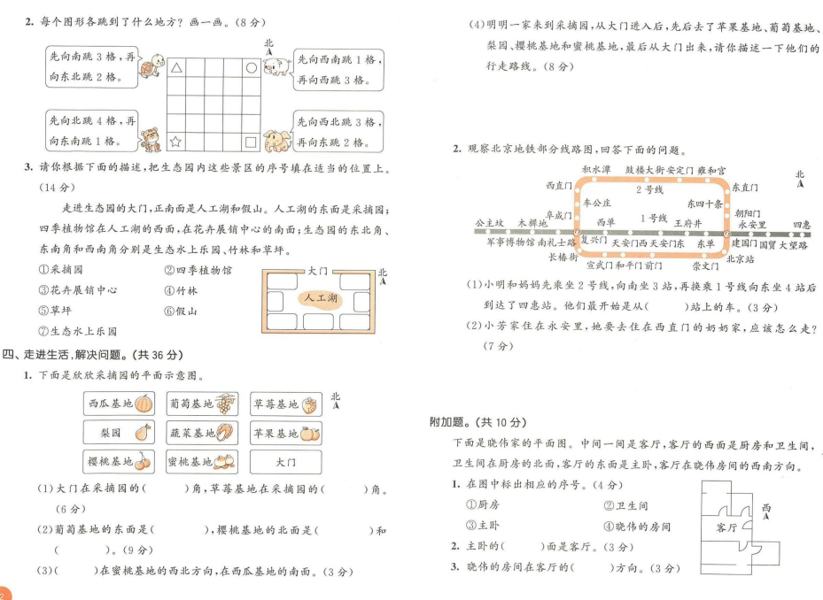 图片[3]-53天天练三年级下册数学测评卷电子版含答案-拓空间学习分享