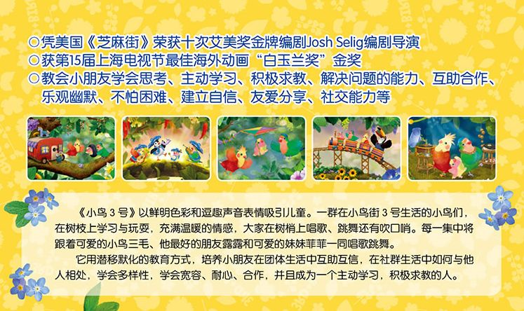 图片[2]-儿童性格培养动画片推荐：《小鸟3号 3rd and Bird 》，2季50集视频+音频资源-拓空间学习分享