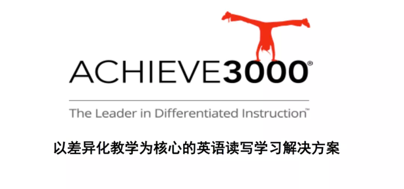 如何大幅提升英语读写能力?超好用的社科阅读学习系统Achieve3000-拓空间学习分享