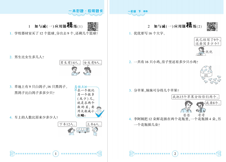 图片[2]-1年级下册应用题卡北师版图片含答案-拓空间学习分享