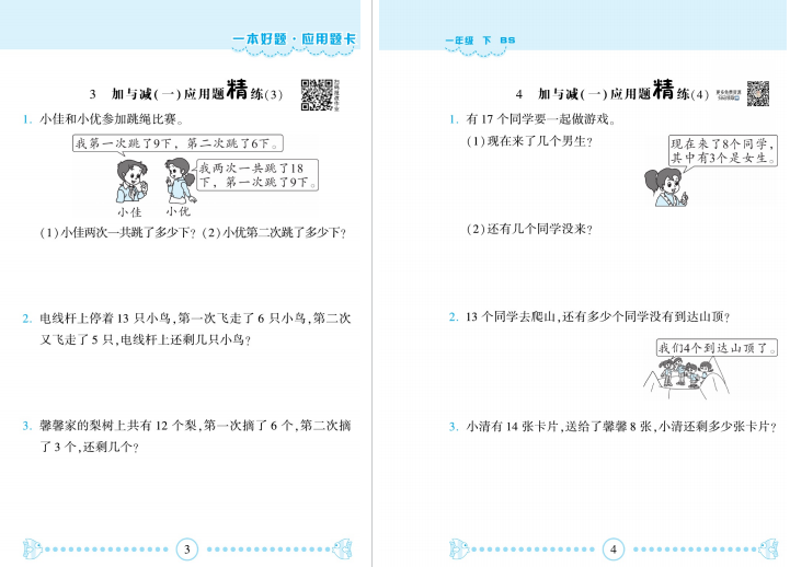图片[3]-1年级下册应用题卡北师版图片含答案-拓空间学习分享