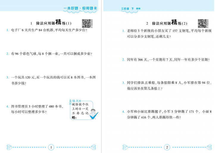 图片[2]-二年级下册数学应用题专项训练北师大版-拓空间学习分享