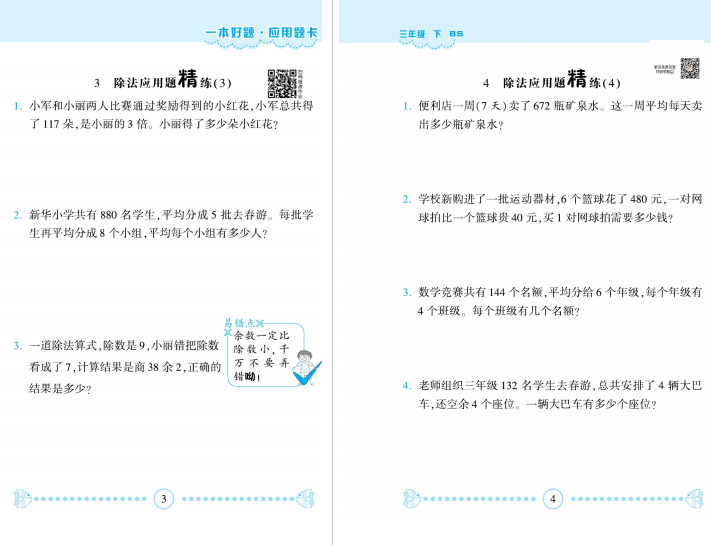 图片[3]-二年级下册数学应用题专项训练北师大版-拓空间学习分享