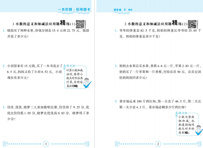 图片[2]-四年级下册数学应用题专项训练北师大版图片-拓空间学习分享