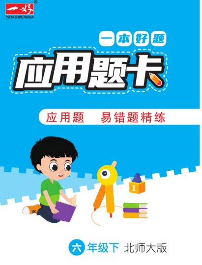 六年级下册数学应用题大全含答案北师大版-拓空间学习分享