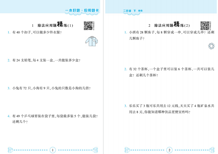 图片[2]-2年级下册数学应用题大全含答案北师大版-拓空间学习分享