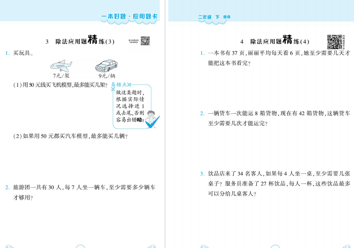 图片[3]-2年级下册数学应用题大全含答案北师大版-拓空间学习分享